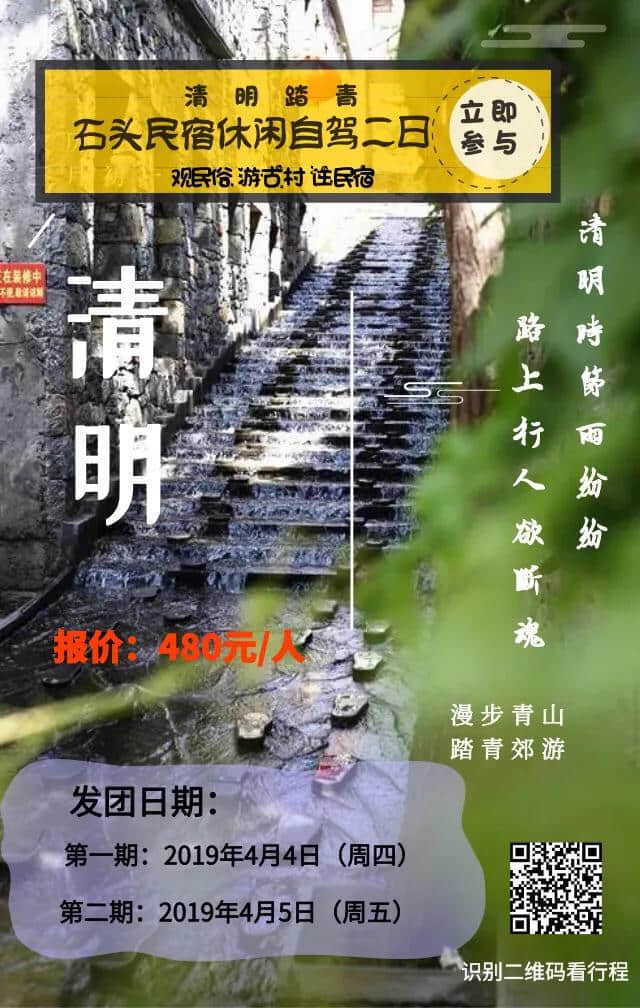 清明踏青体验石头民宿自驾好去处