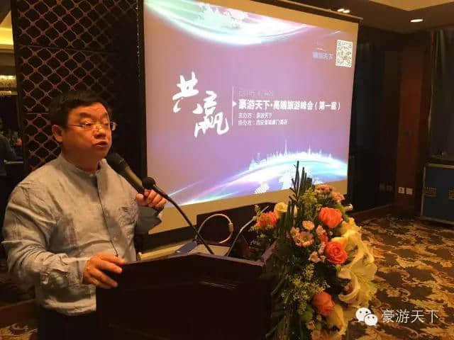 “豪游天下”高端旅游峰会正式开幕，中国高端旅游联盟即将诞生！