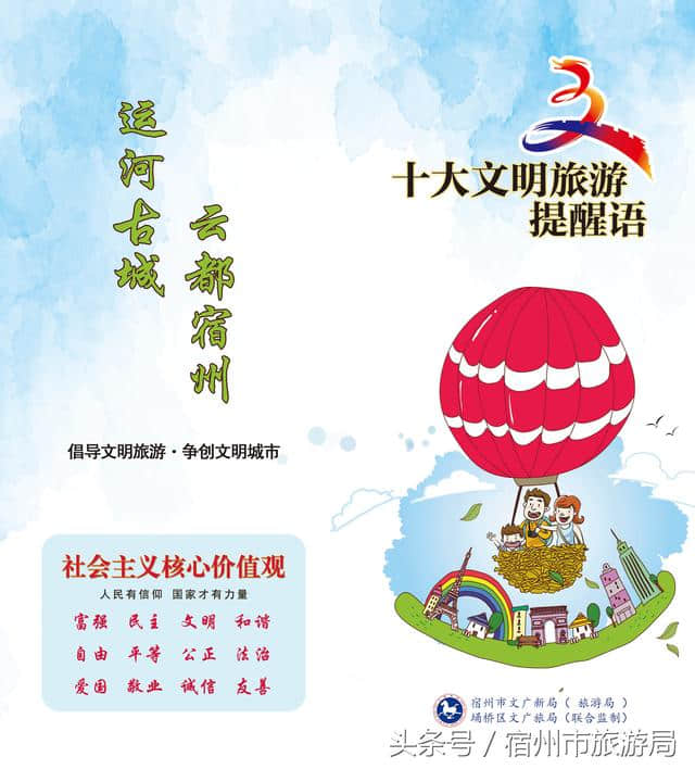 宿州市文明旅游 · 公益广告展播｜（六）文明旅游小贴士