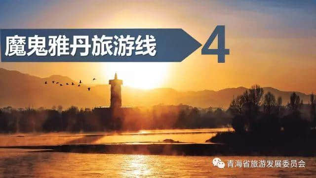 「旅游攻略」十一长假自驾青海，都是干货！