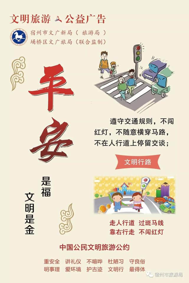 宿州市文明旅游公益广告展播（一）文明 出游 旅途 平安