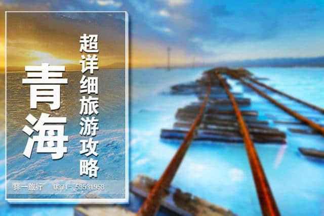 不能轻易去青海！超详细青海旅游攻略！