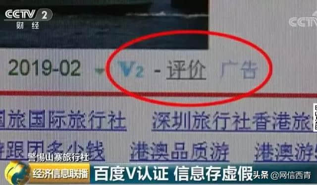 【提醒】百度加V认证竟是“山寨货”！五一出游慎选这些旅行社！附名单