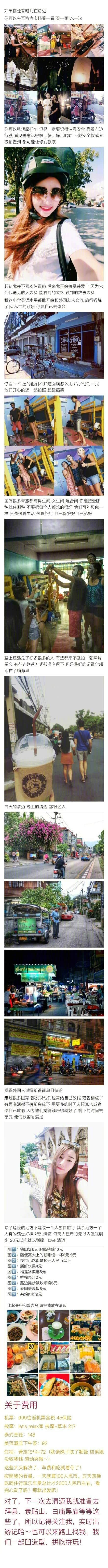 泰国清迈旅游攻略