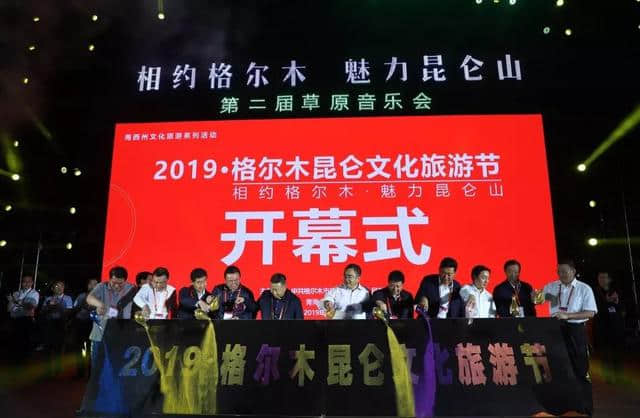 2019·格尔木昆仑文化旅游节开幕