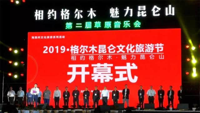 2019·格尔木昆仑文化旅游节开幕