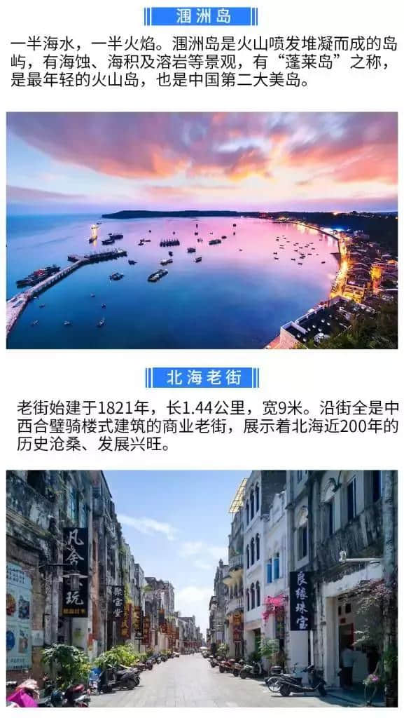 心仪大海 宜居北海 五一2天2夜免费旅游看房团火热招募