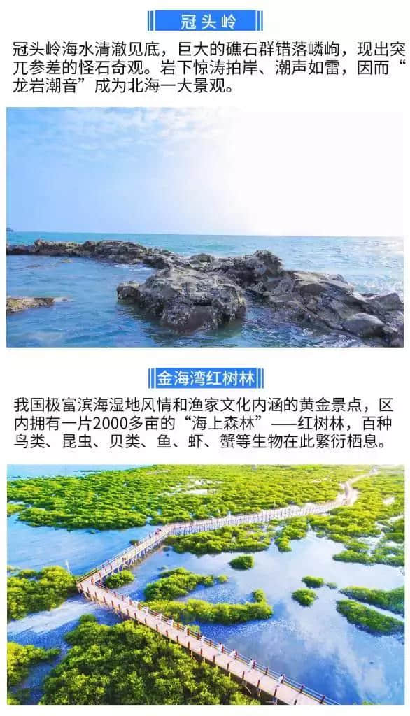 心仪大海 宜居北海 五一2天2夜免费旅游看房团火热招募