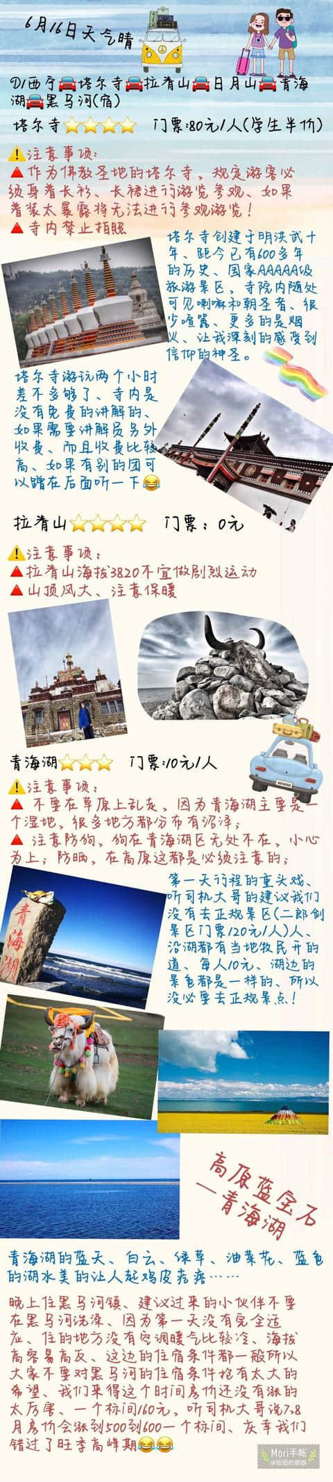 「青海旅游攻略」一辈子可能就来一次！