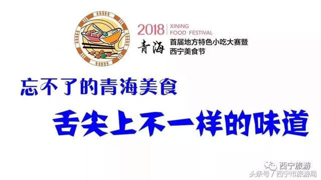 首届青海地方特色小吃大赛暨西宁美食节新闻发布会在西宁召开