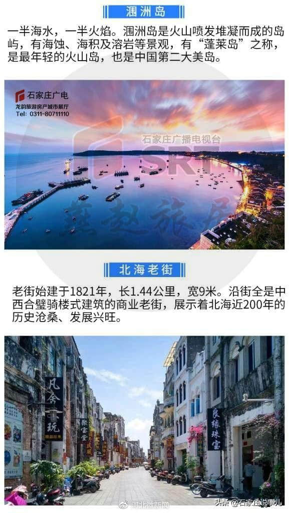 心仪大海 宜居北海 石家庄广电五一3天2夜北海旅游看房团火热报名