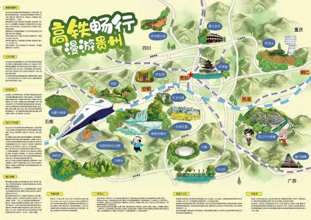 贵州“旅游高铁”开通啦！ 一路串起无数美景 还有自由行、跟团游……