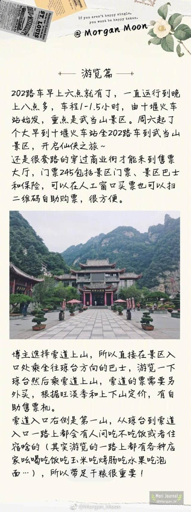 武当山一日游超贴心攻略来袭！