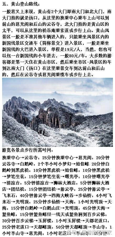 黄山自由行 黄山旅游攻略