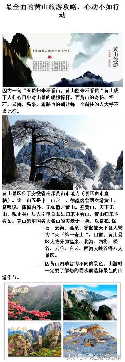 黄山自由行 黄山旅游攻略