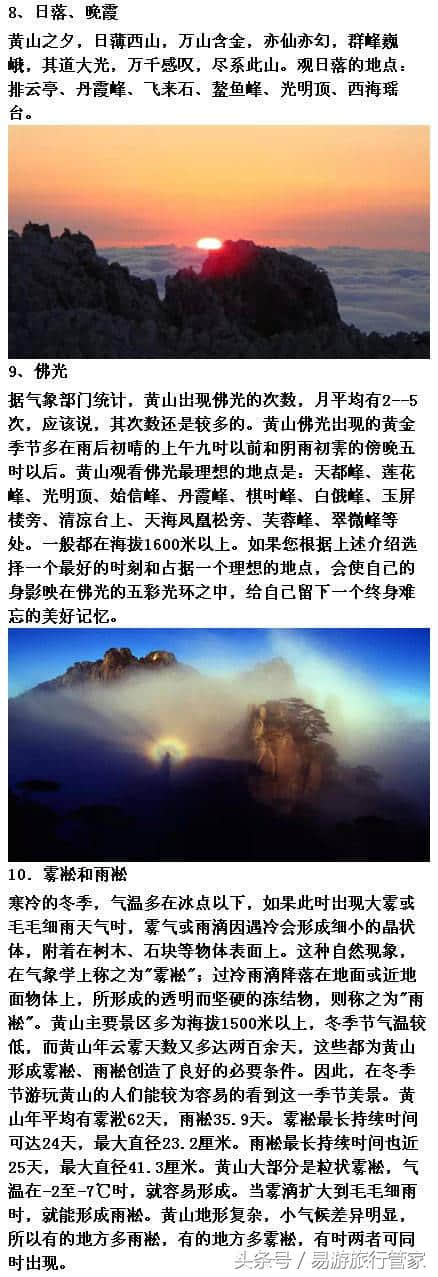 黄山自由行 黄山旅游攻略