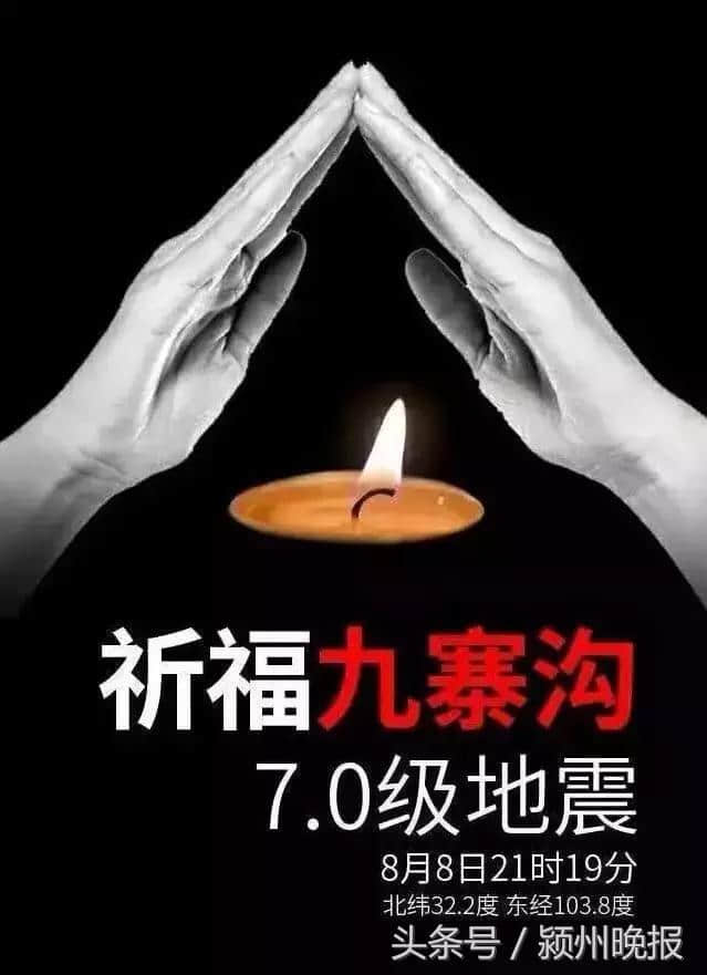 市旅游局最新统计：阜阳43名赴九寨沟跟团游客无伤亡！