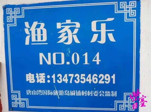 送你一份唐山乐亭住宿、美食、出海打渔的详细攻略！韩姐农家院