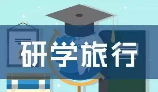 市首批中小学生研学旅行基地名单公布