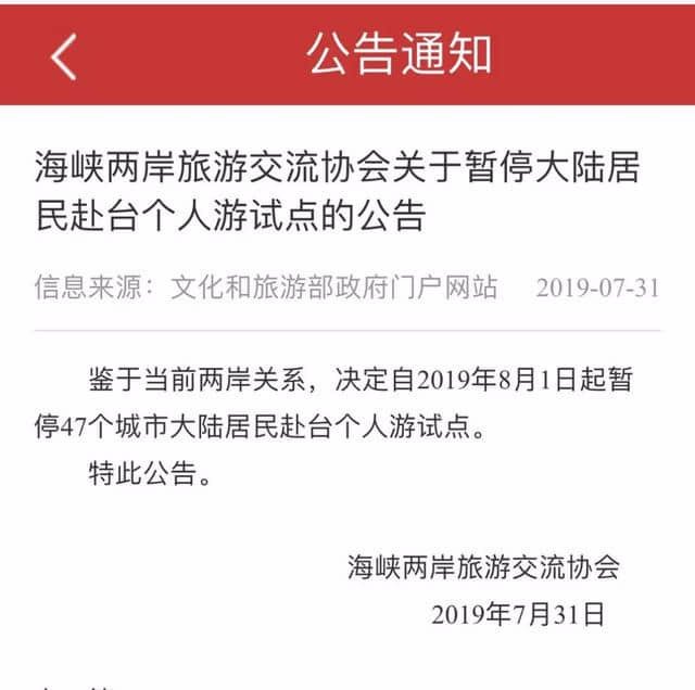 突发：大陆居民赴台个人旅游试点暂停，包括青岛！