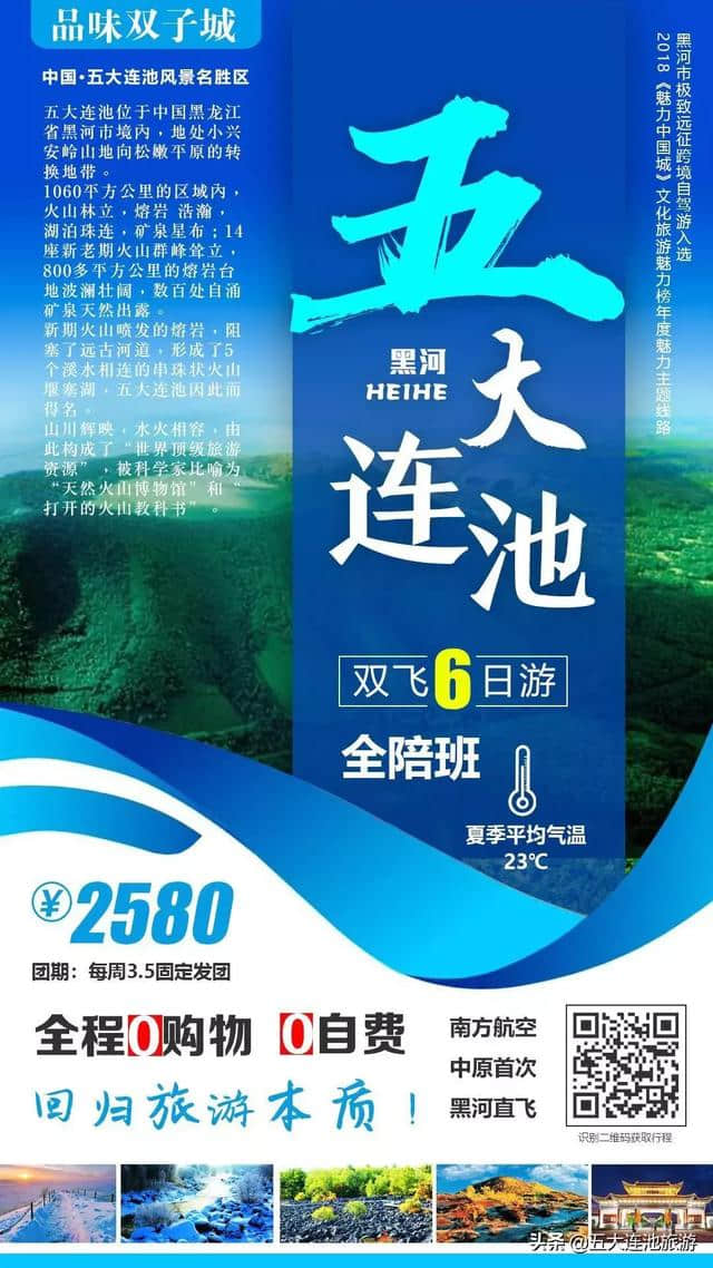 四月第一天，2019黑河文化旅游产品推介会圆满落幕，我们五大连池见！