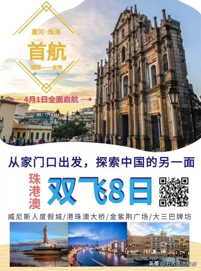 四月第一天，2019黑河文化旅游产品推介会圆满落幕，我们五大连池见！