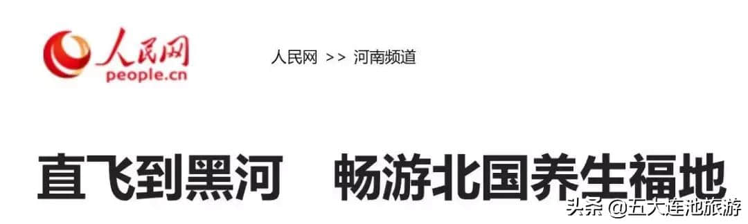 四月第一天，2019黑河文化旅游产品推介会圆满落幕，我们五大连池见！