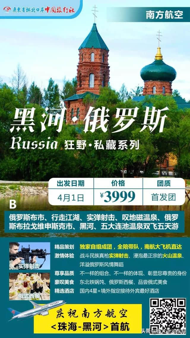 四月第一天，2019黑河文化旅游产品推介会圆满落幕，我们五大连池见！