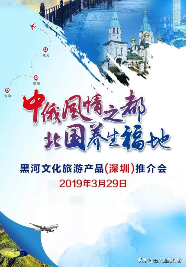 四月第一天，2019黑河文化旅游产品推介会圆满落幕，我们五大连池见！