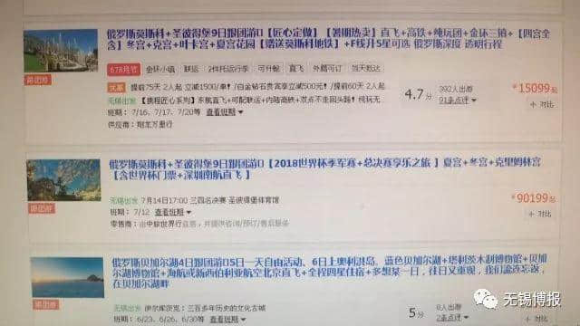 疯了！俄罗斯世界杯跟团游涨到9万/人！无锡小伙伴选择……