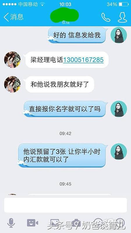 QQ最新骗术，整个过程滴水不漏，外出旅游的一定要小心了！