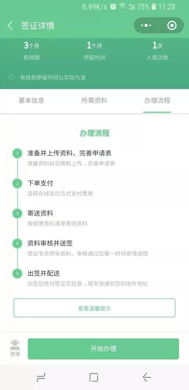 青岛人能微信办签证了！在青岛办理护照和签证全攻略！