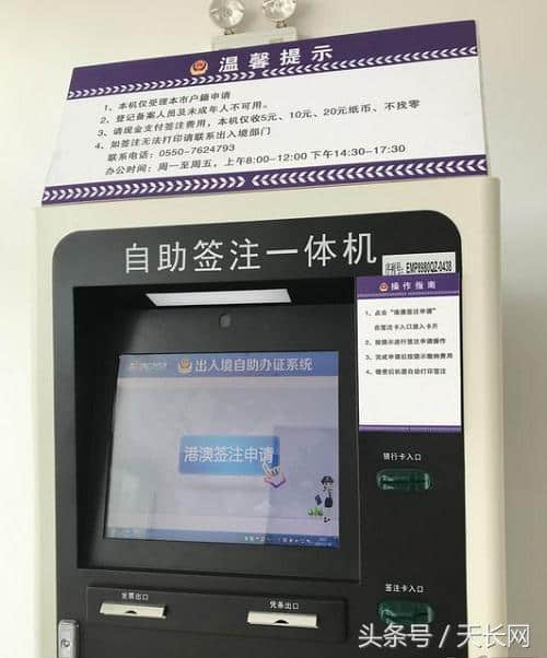 方便啦，天长人可24小时自助办理港澳台旅游二次签注