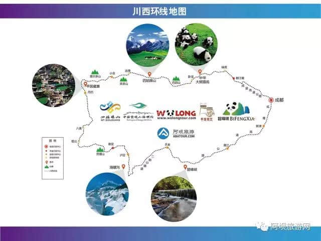 阿坝旅游网正式上线销售川西环线联盟景区优惠套票！