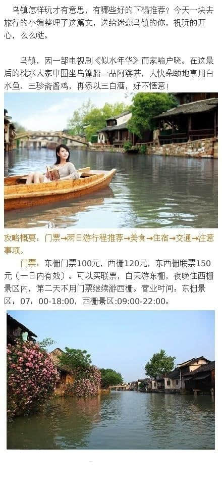 最完整的乌镇旅行攻略，看乌镇到底怎么玩！