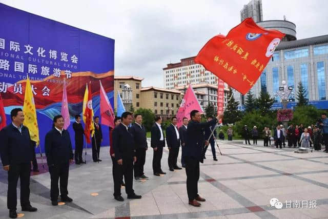 刚刚！“一会一节”开幕式甘南州誓师动员大会在合作举行