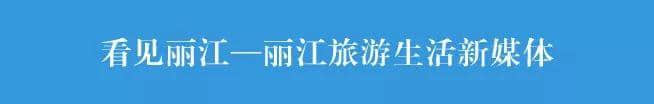 丽江“五一”假日共接待游客60.05万人次 实现旅游收入7.19亿元