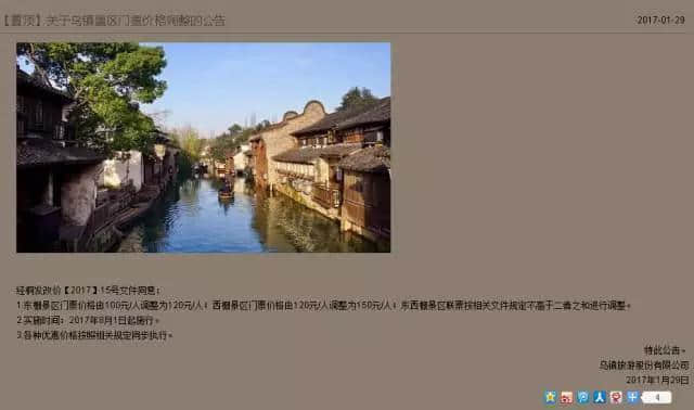 必看｜乌镇景区官方购票指南