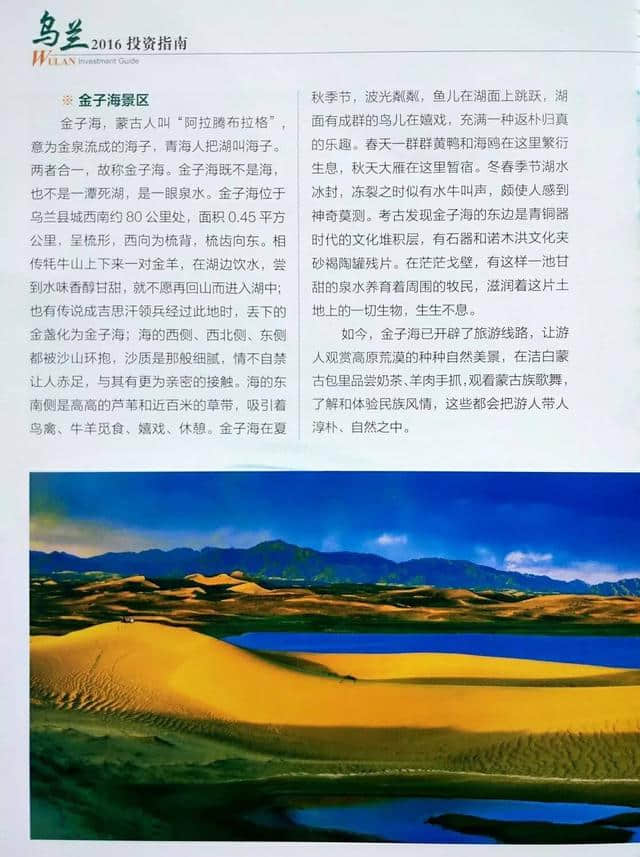 乌兰旅游攻略