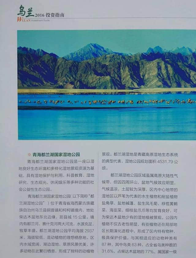 乌兰旅游攻略