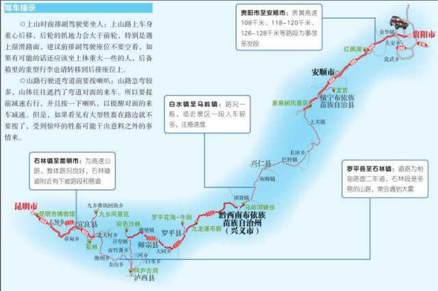 黔南到滇东自驾游路线攻略