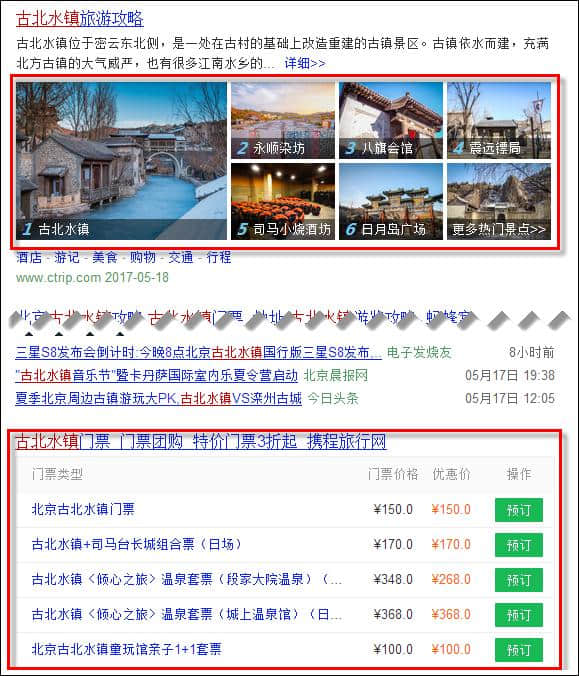 旅游日多家景区放价 360搜索OneBox聚合展示景点信息