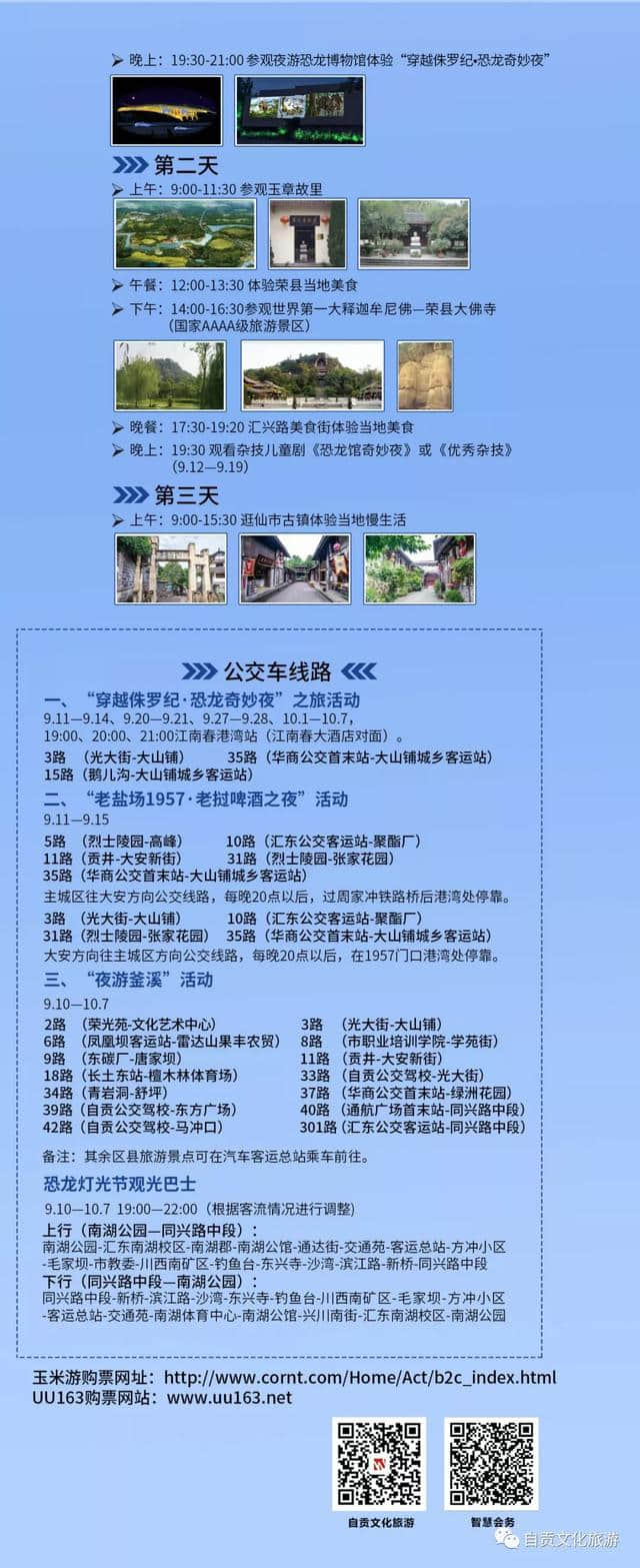 注意！！2019四川国际文化旅游节暨第二届华侨城·自贡国际恐龙灯光节最全攻略来啦！！