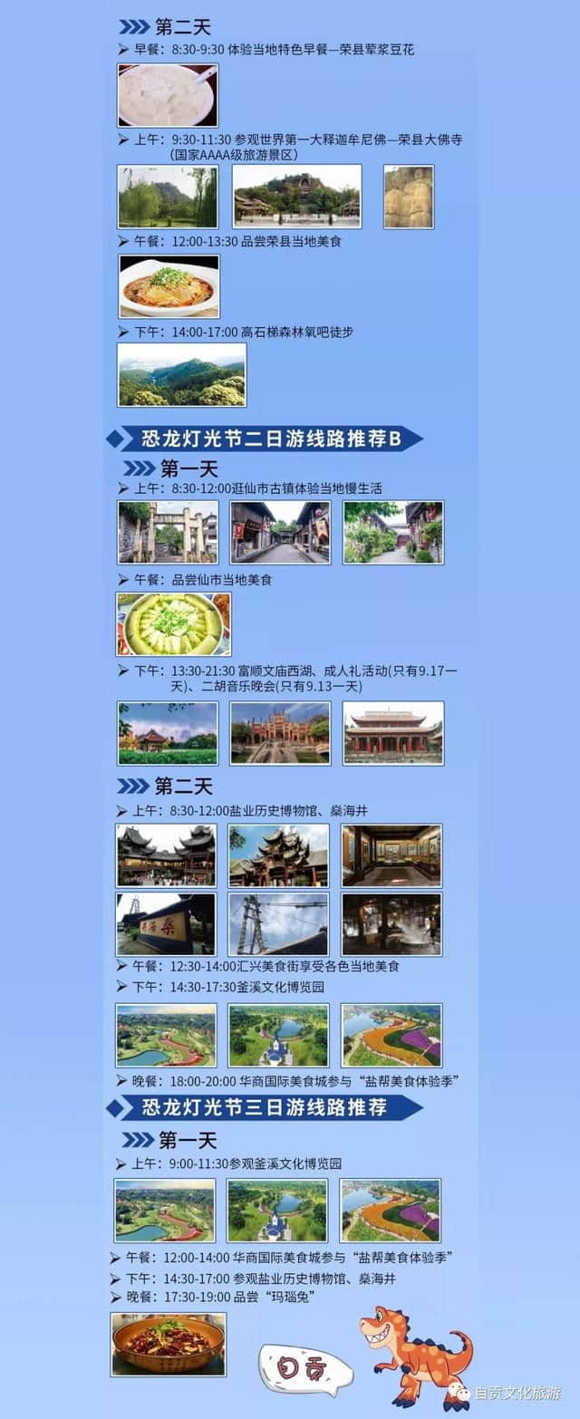 注意！！2019四川国际文化旅游节暨第二届华侨城·自贡国际恐龙灯光节最全攻略来啦！！