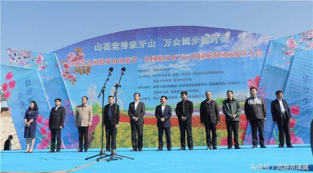 2018第九届狼牙山山花节暨万亩花海国际徒步大会盛大启幕