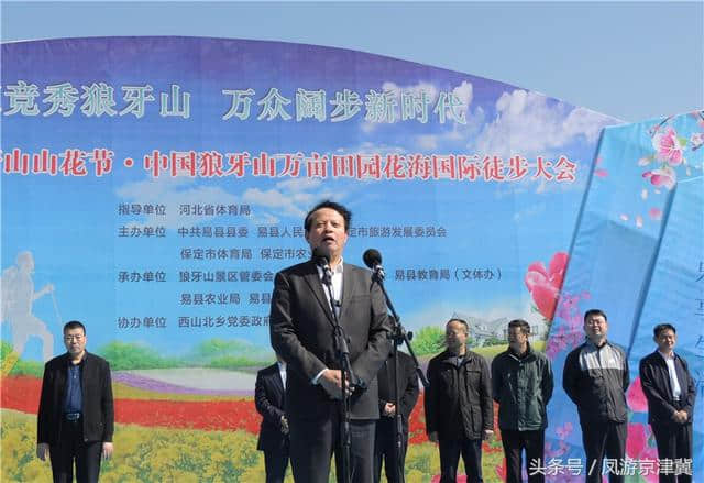 2018第九届狼牙山山花节暨万亩花海国际徒步大会盛大启幕