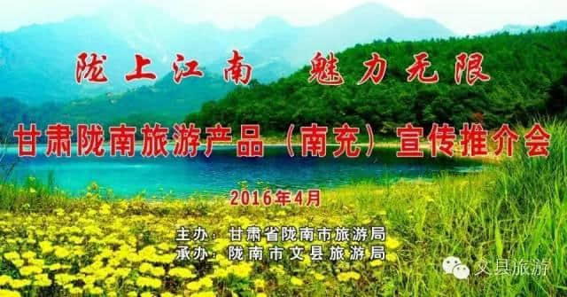 “陇上江南 魅力无限”陇南旅游大篷车宣传推介活动南充站完美落幕！