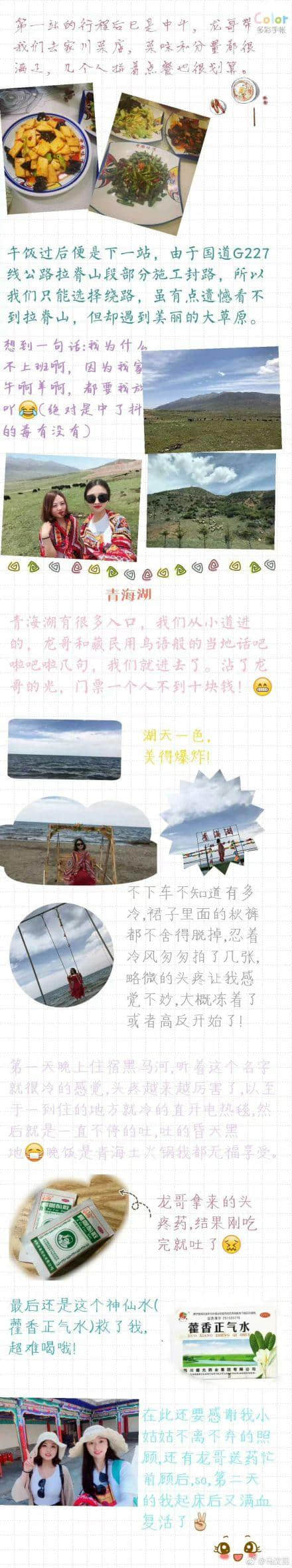 青藏高原旅游最全攻略