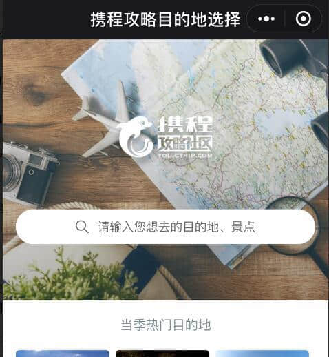 五个适合假期旅游的微信小程序，出门旅游的必备工具！