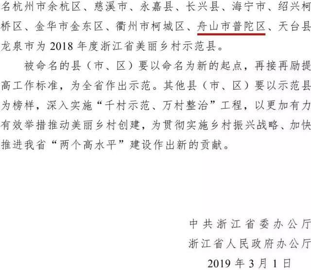 太厉害了！普陀“颜值”在全省出名！这四个示范乡镇功不可没~